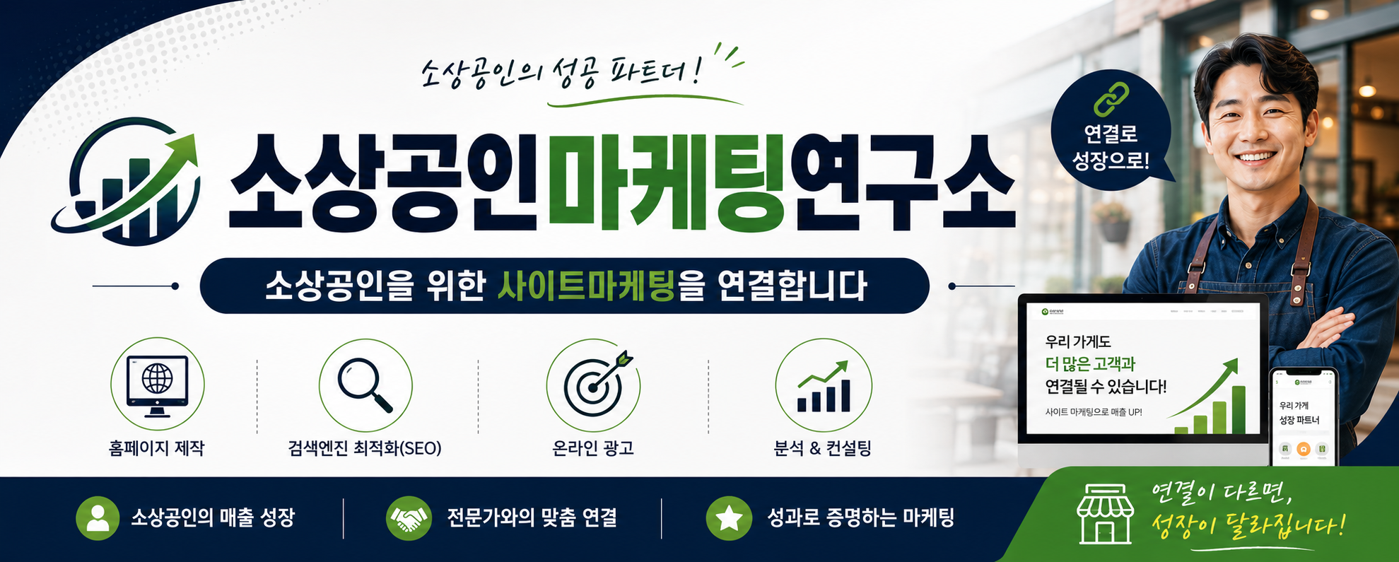 소상공인마케팅연구소 · 소상공인을 위한 사이트마케팅을 연결합니다